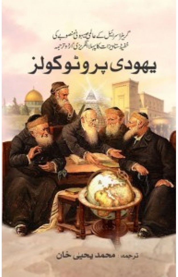 YAHOODI PROTOCOLS - (HB)